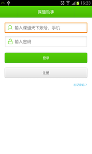 课通助手APP正版软件图1