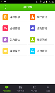 课通助手APP正版软件图2