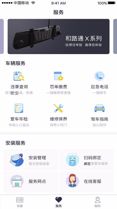 和路通app图2