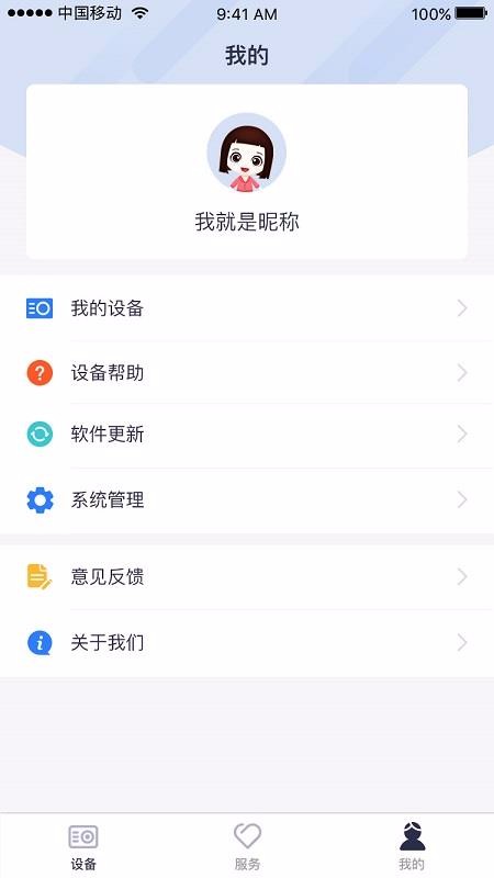 和路通app图4