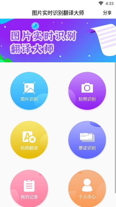 图片实时识别翻译大师图2