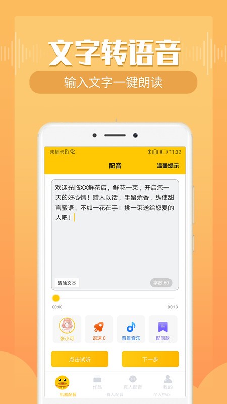 配音鸭文字转语音免费版图3