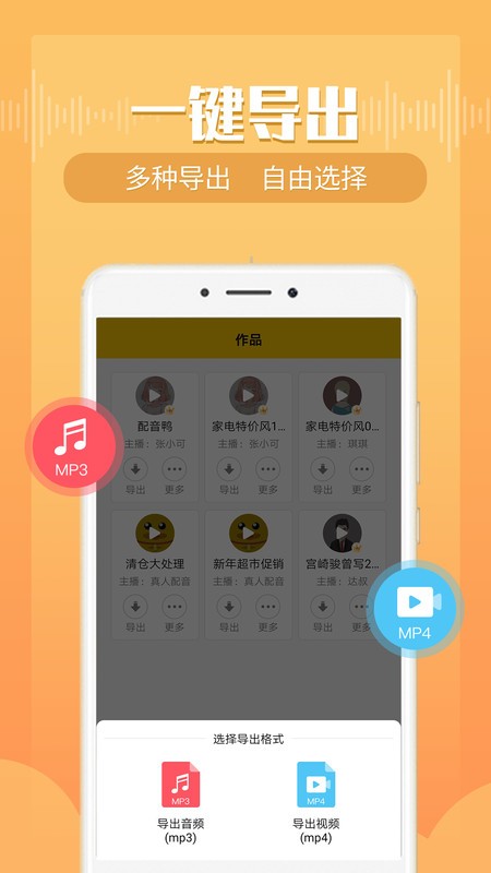 配音鸭文字转语音免费版图4