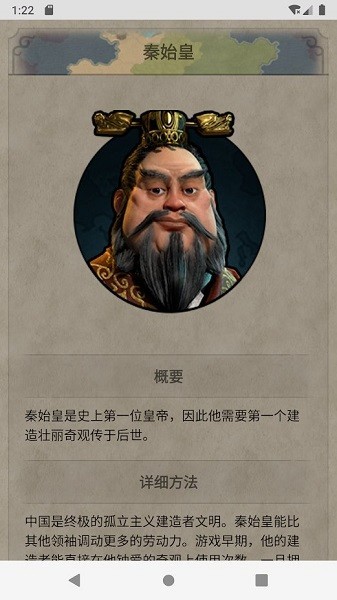文明百科游戏图3