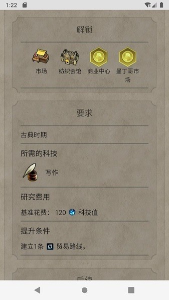 文明百科游戏图4
