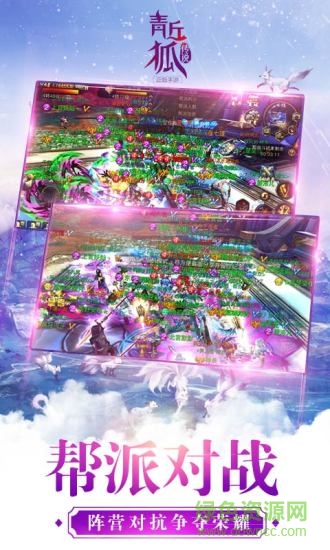 青丘狐传说优趣手游图4