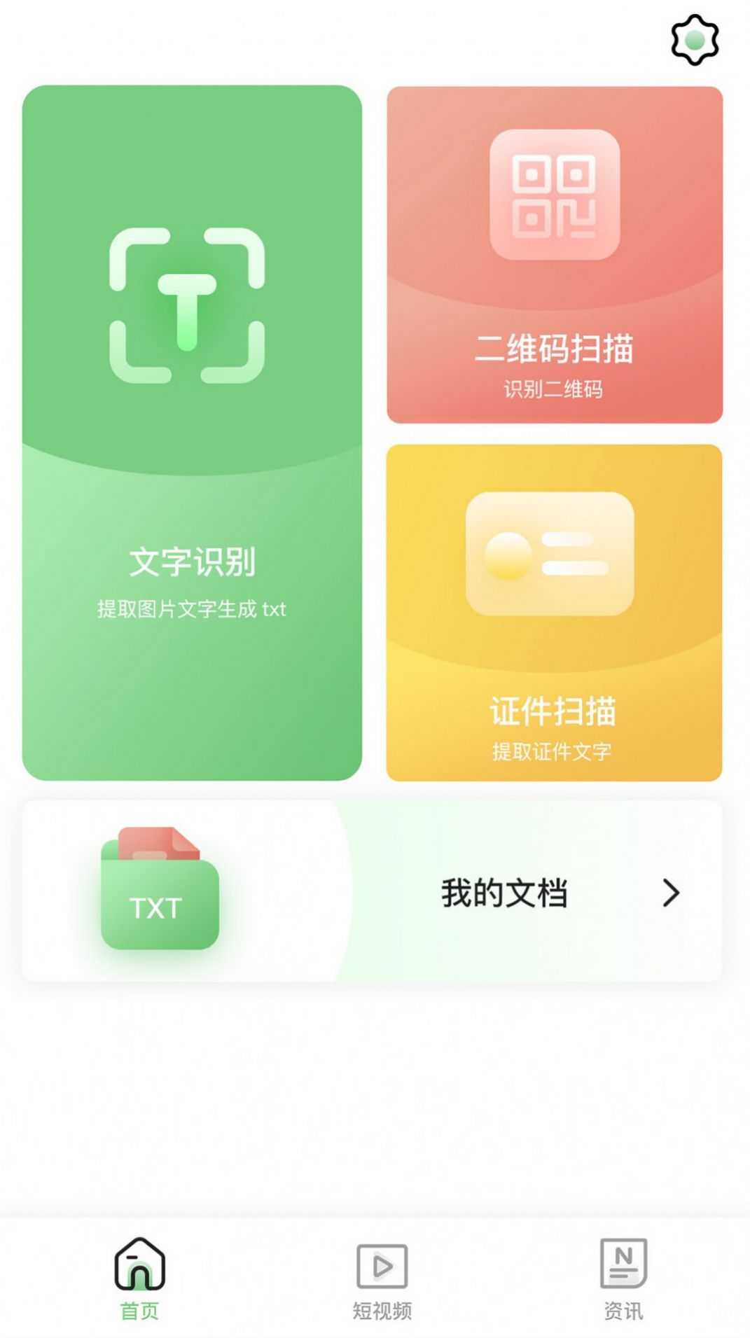 随身扫描王app图1