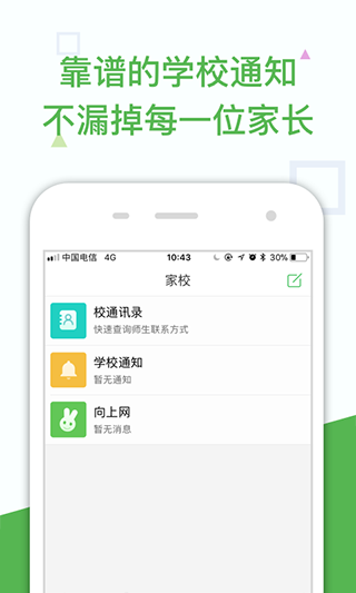 向上老师app官方版截图3