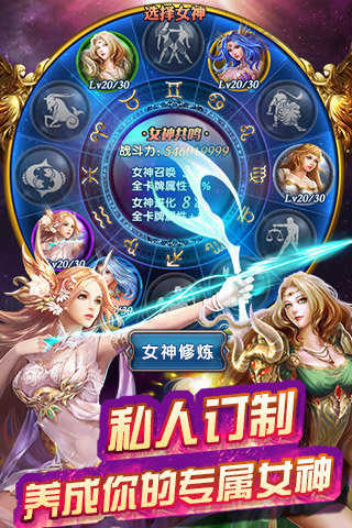 星座女神无限元宝版图4