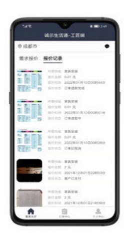 诚示生活通app图1