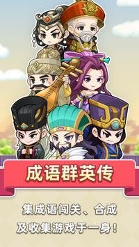 成语群英传红包版