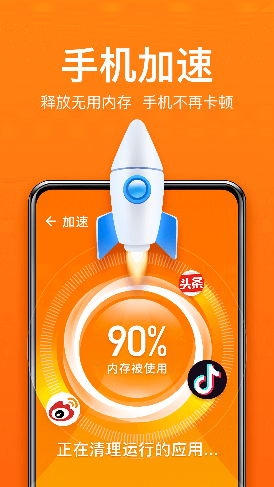 手机清理恢复内存精灵APP手机版图3