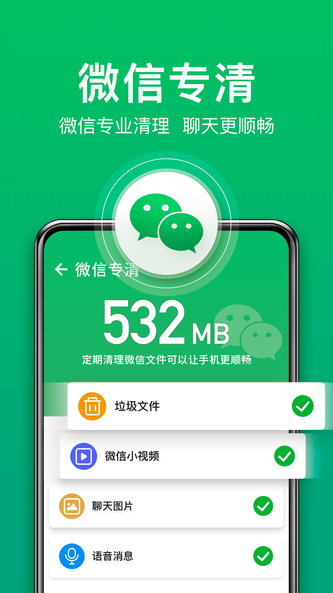 手机清理恢复内存精灵APP手机版图4