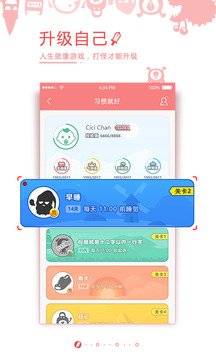 习惯就好app安卓版图1