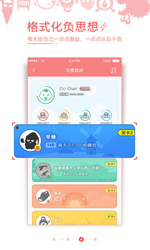 习惯就好app安卓版图2