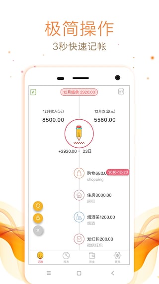 随手记账软件图2