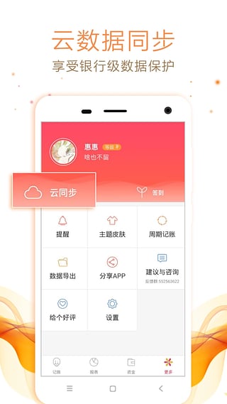 随手记账软件图5