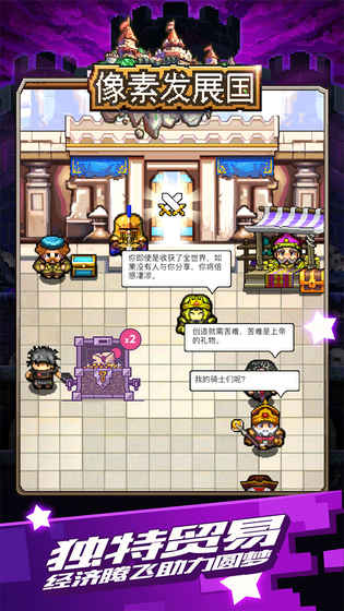 像素发展国内购破解版图5