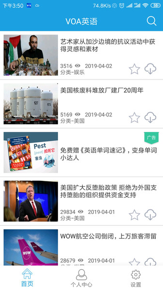 VOA英语app图2