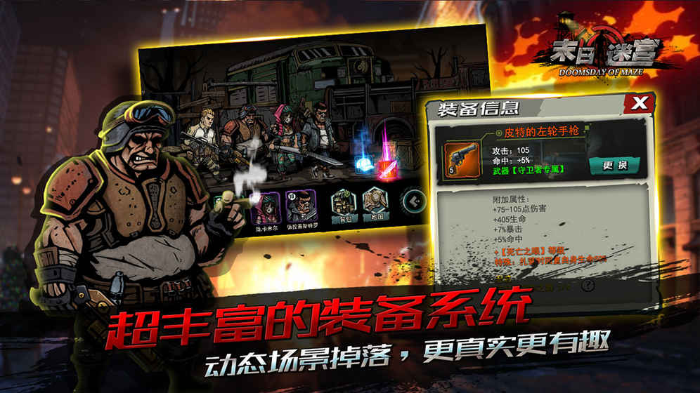 末日迷宫安卓版
