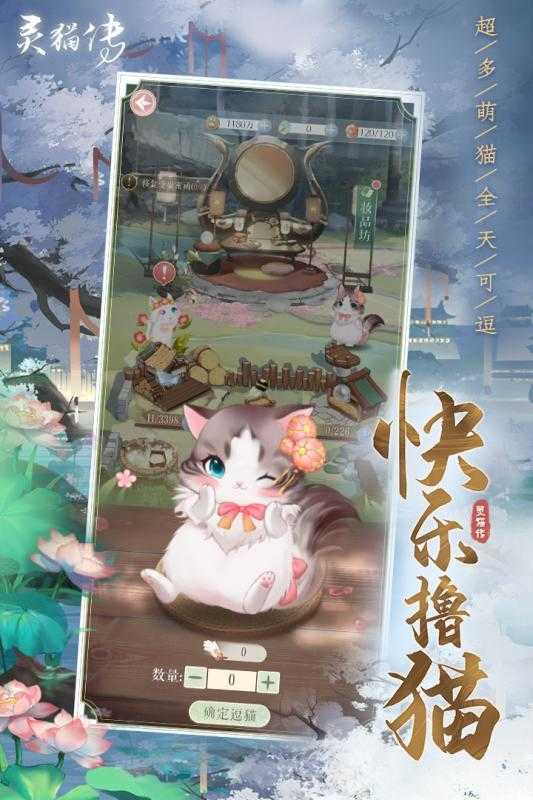 灵猫传最新版图2