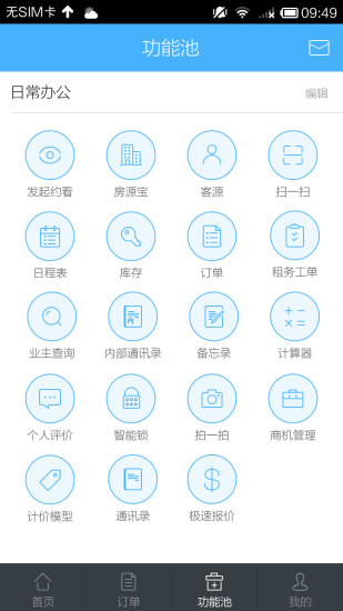 自如管家app图4