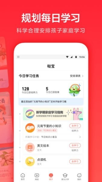 一起学app下载安装