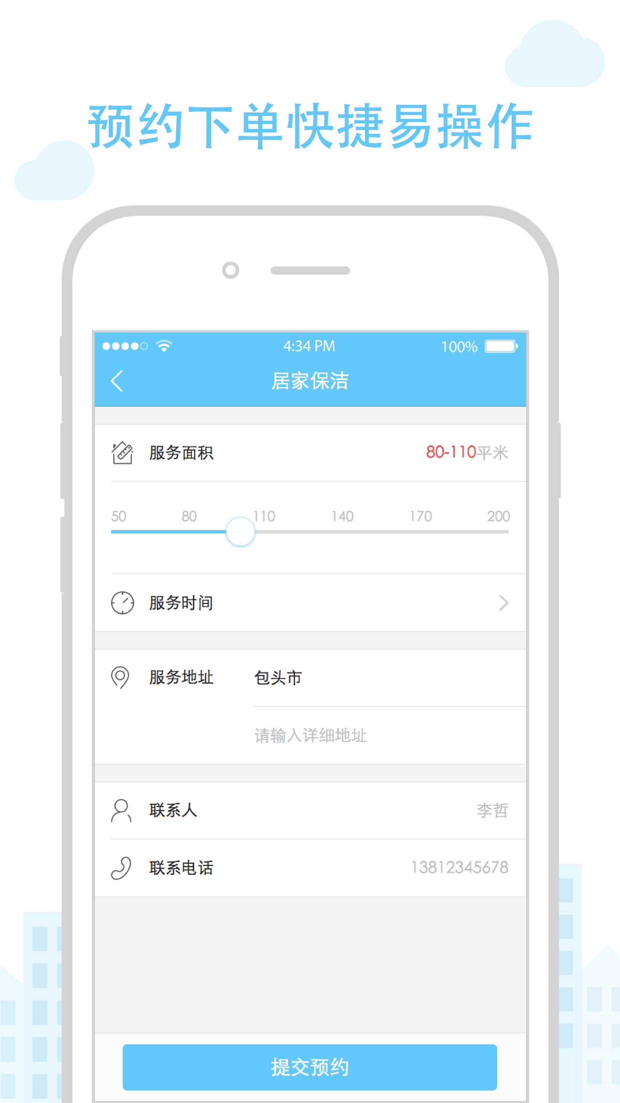 智慧包头图1