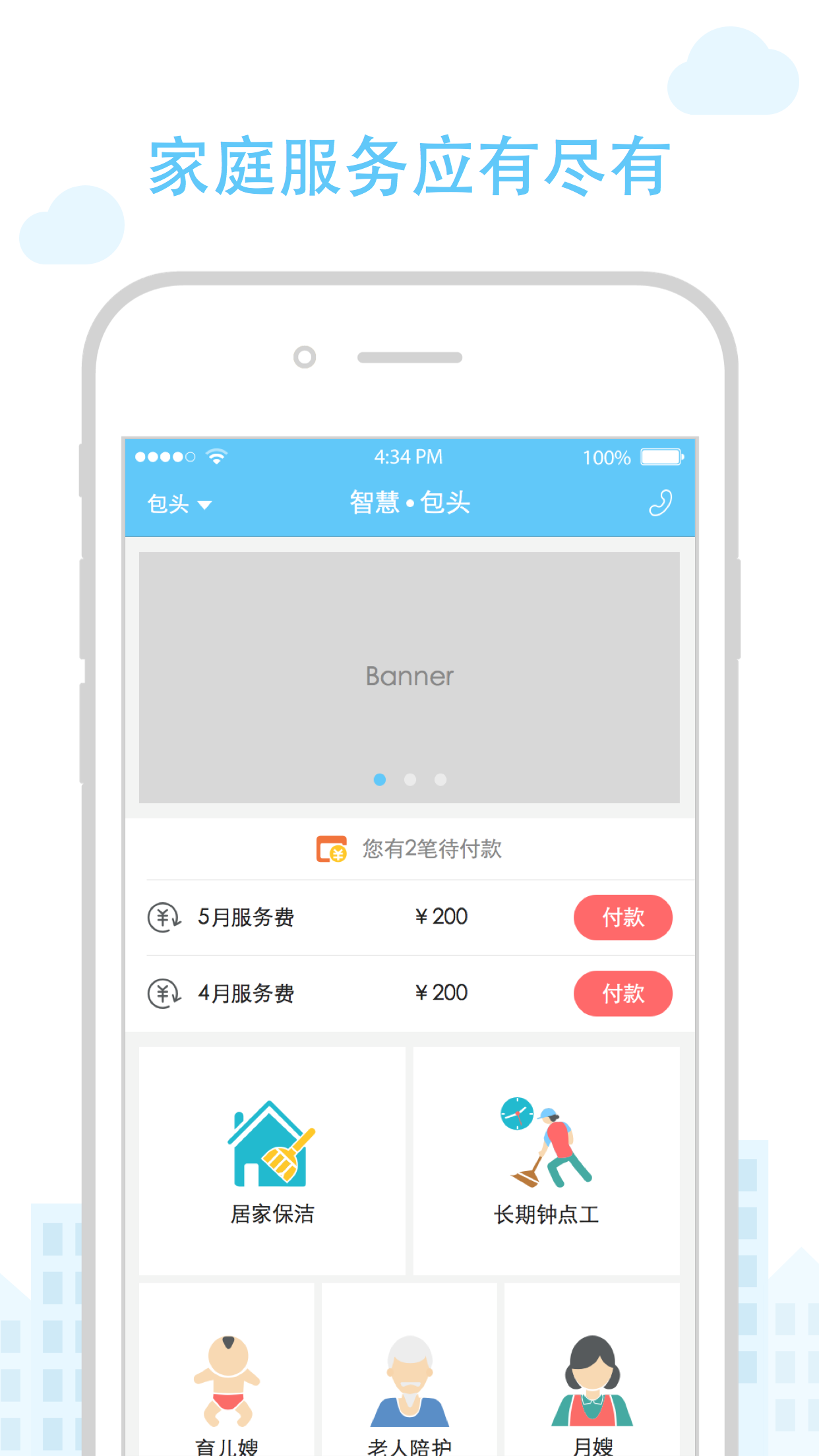 智慧包头图2