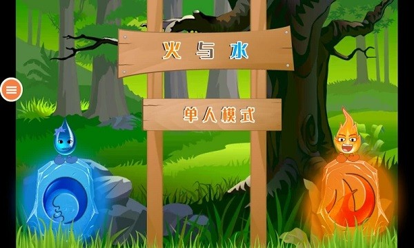 冰火人大作战2下载安装手机版