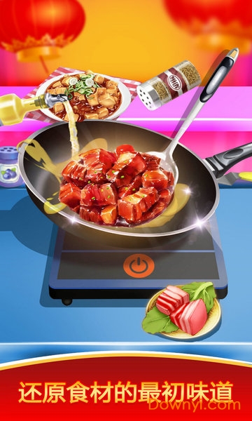 模拟中餐制作图1
