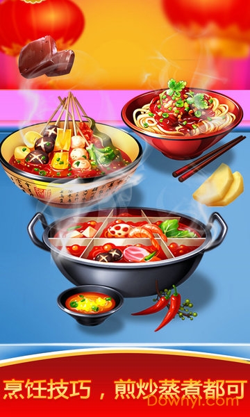 模拟中餐制作图2