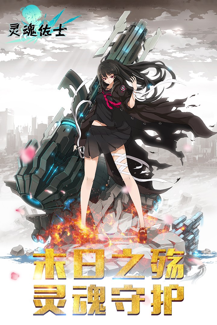 灵魂佐士图2