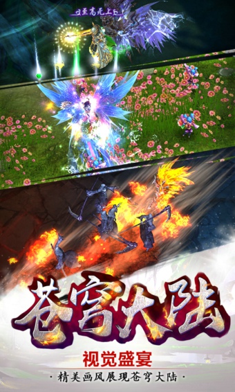 苍穹大陆小米版图3