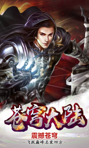 苍穹大陆小米版图2