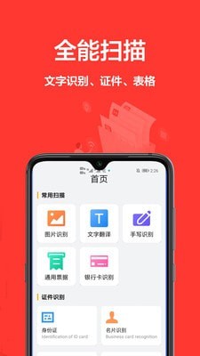 扫描全能王OCR图4