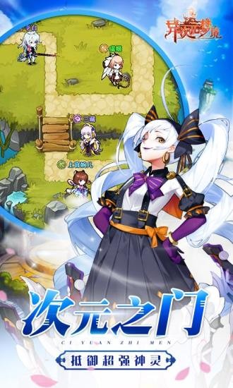异次元梦境官方版图2