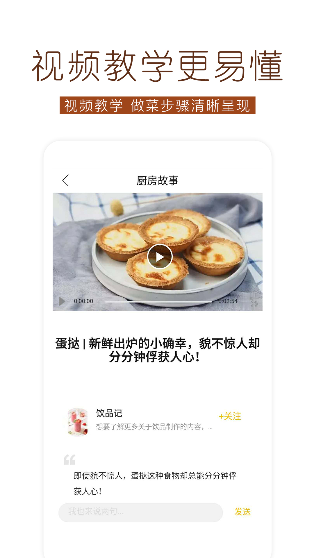 烘焙食谱软件图1