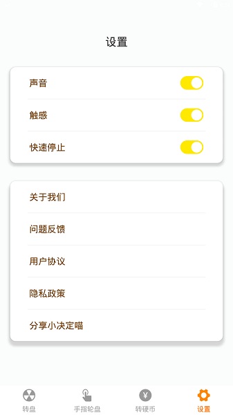 小决定喵截图1