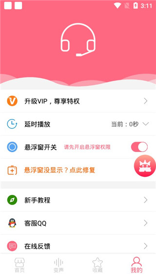 王者变声器图1