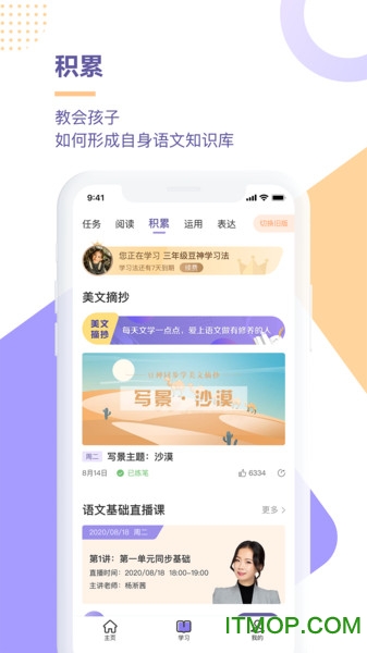 豆神学习法app截图1