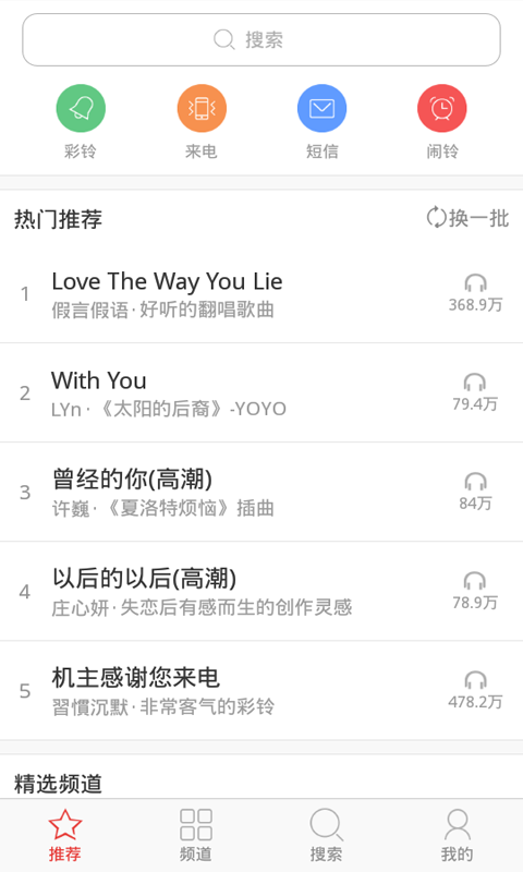 铃声免费多多图1