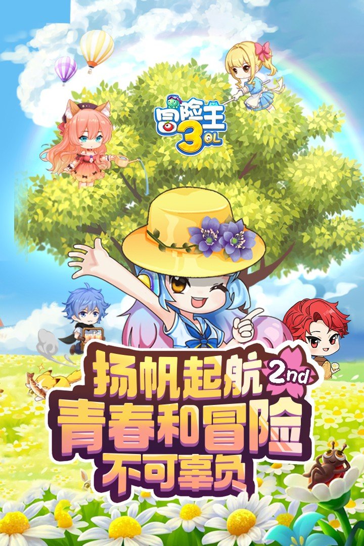 冒险王3OL图3