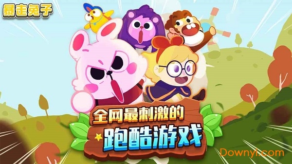暴走兔子图2