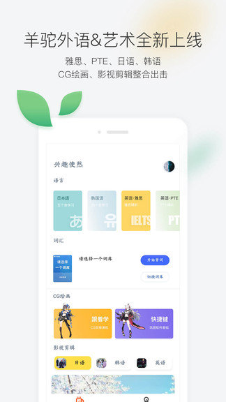 羊驼外语艺术通app图3