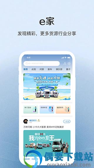 福田e家通用版图2