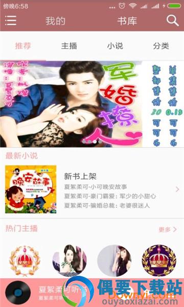 夏絮柔可听书App图2