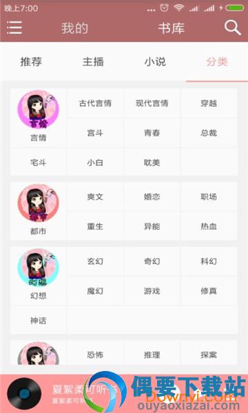 夏絮柔可听书App图1