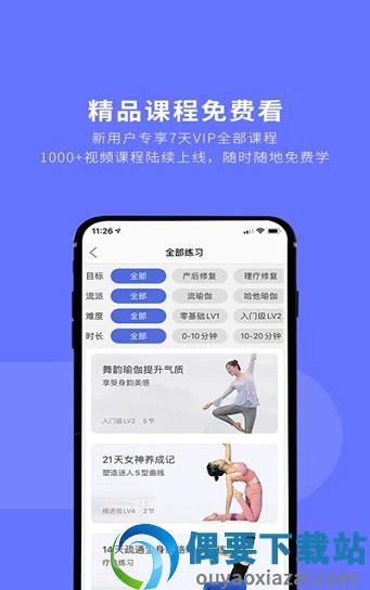 禅逸瑜伽app截图2