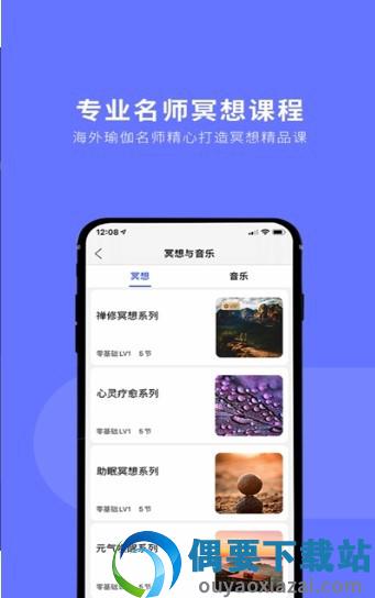 禅逸瑜伽app截图1